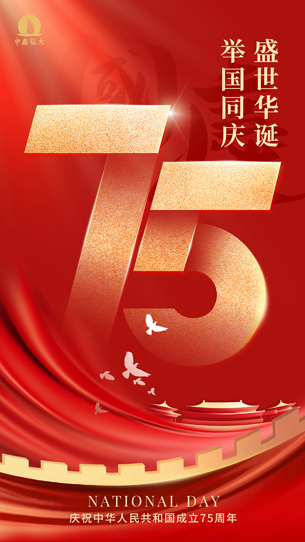 国庆节主题海报__2024-09-26+15_29_41 拷贝.jpg