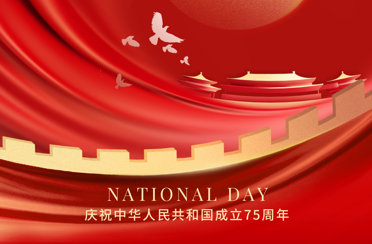 关于“国庆”放假的通知