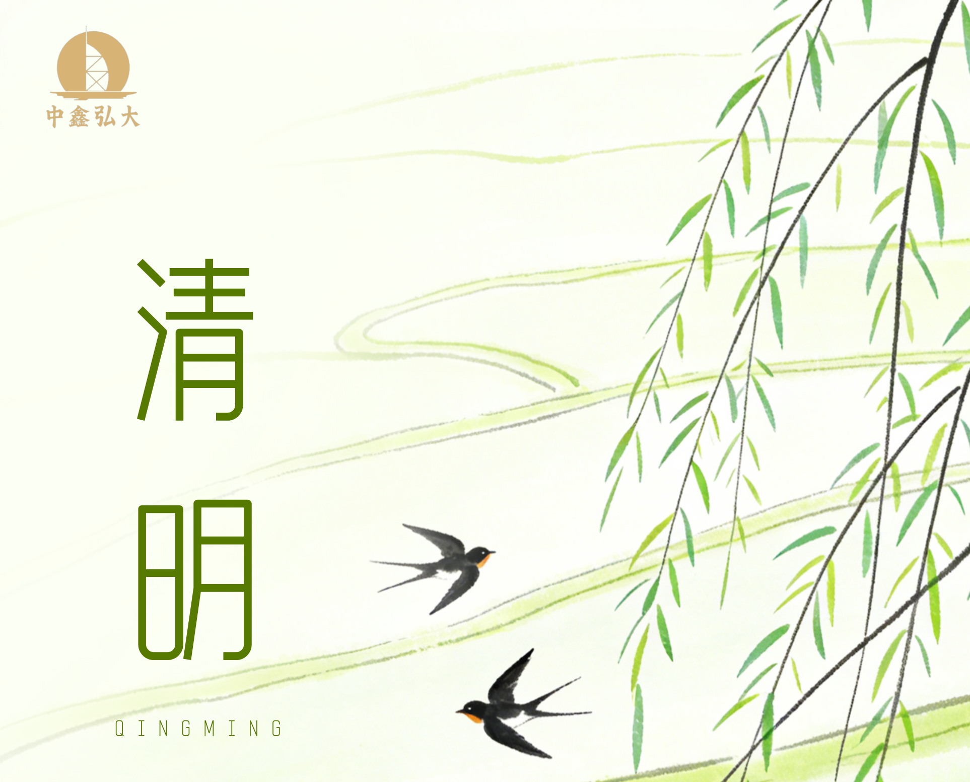 关于“清明节”放假的通知