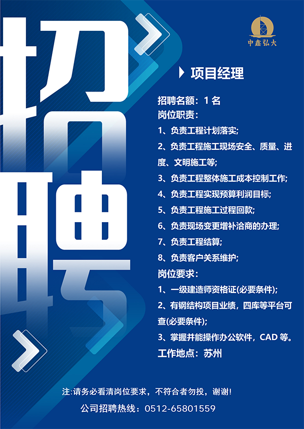 （网站）招聘宣传海报_01.png