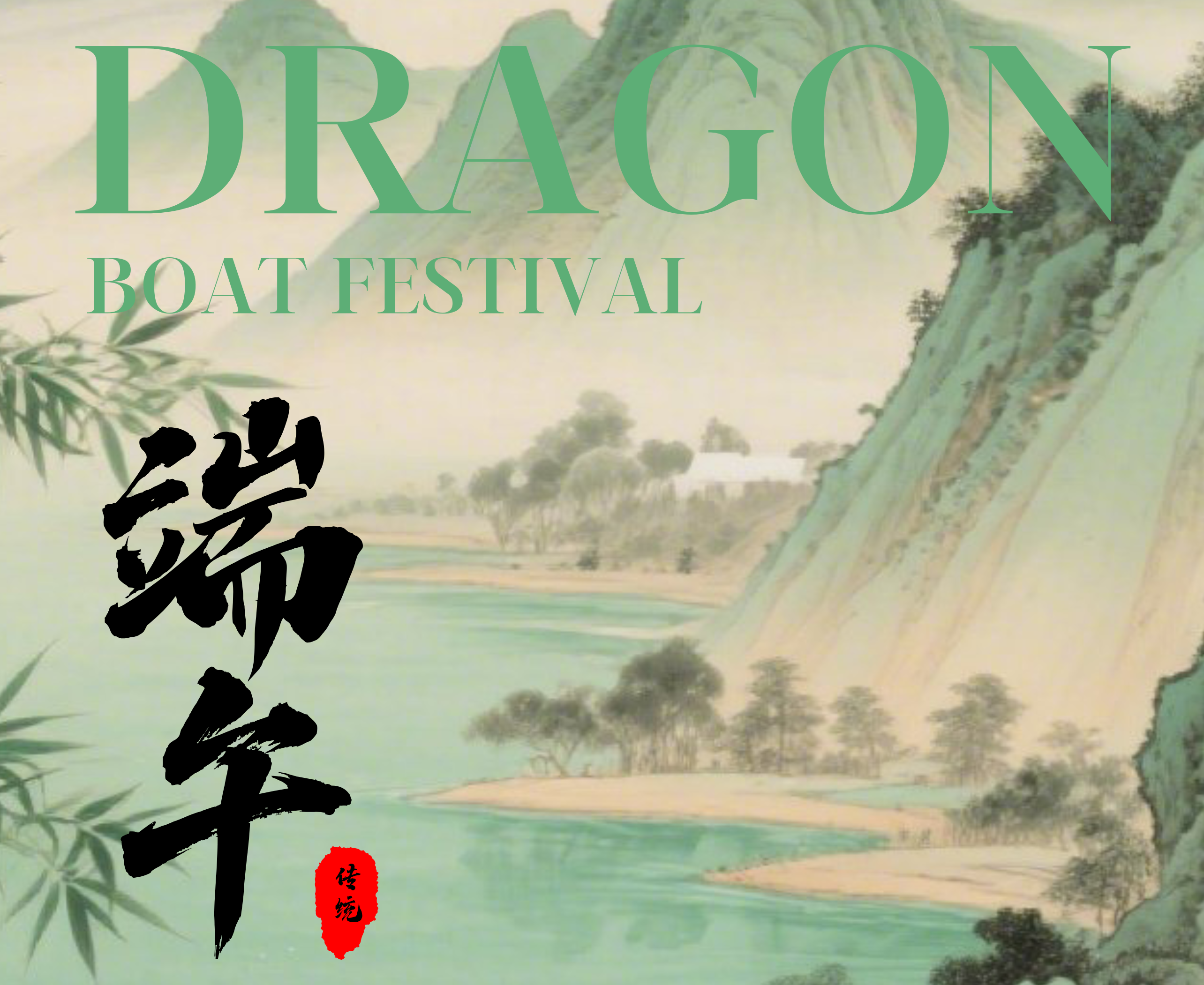 关于“端午节”放假的通知