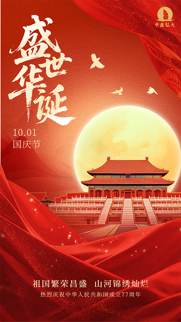 网站国庆.png